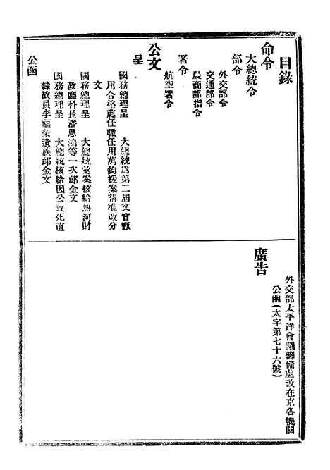 【政府公报】八3 - 北京印铸局.pdf