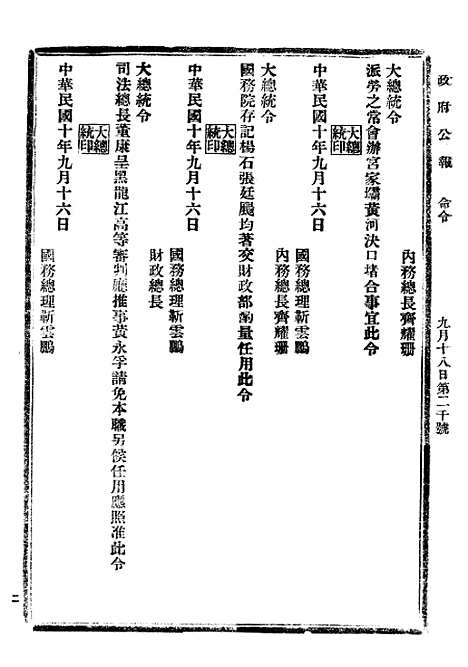 【政府公报】八3 - 北京印铸局.pdf