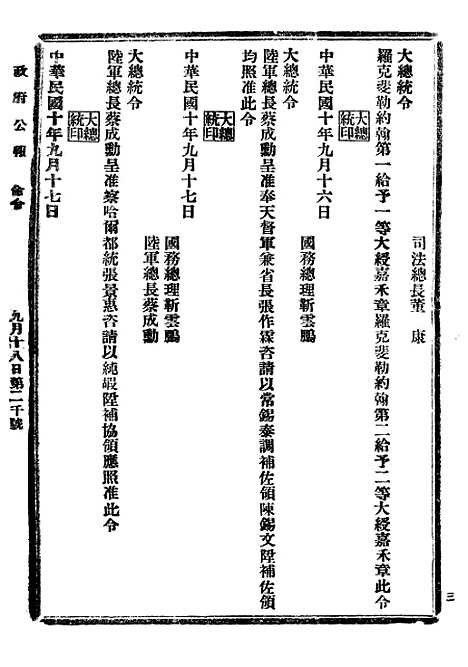 【政府公报】八3 - 北京印铸局.pdf