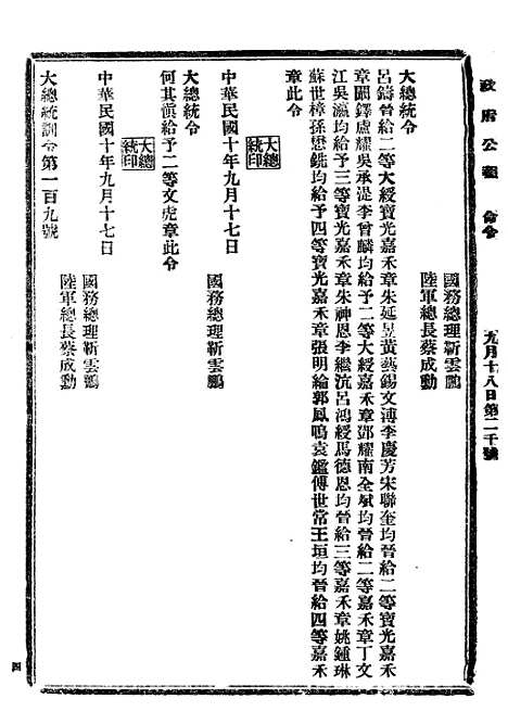 【政府公报】八3 - 北京印铸局.pdf