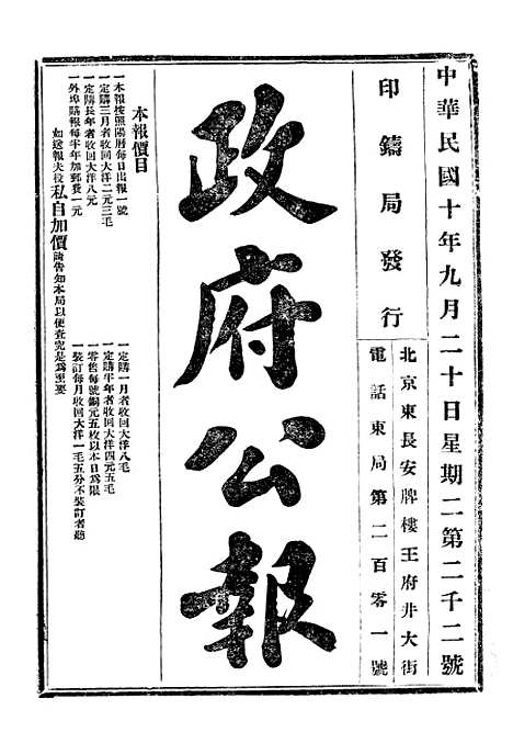 【政府公报】八5 - 北京印铸局.pdf