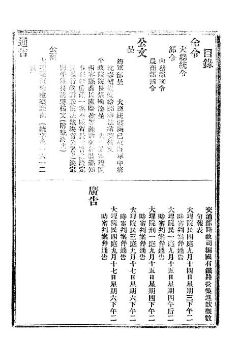 【政府公报】八5 - 北京印铸局.pdf