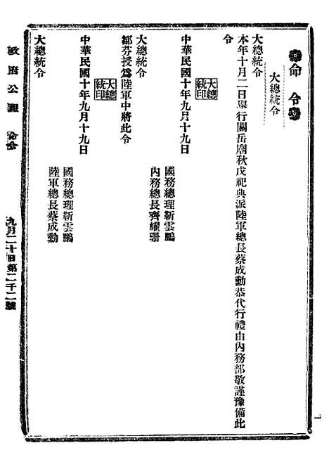 【政府公报】八5 - 北京印铸局.pdf