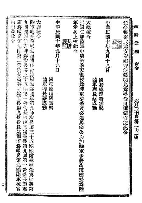 【政府公报】八5 - 北京印铸局.pdf