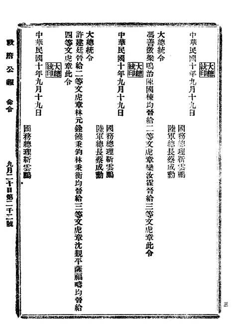 【政府公报】八5 - 北京印铸局.pdf