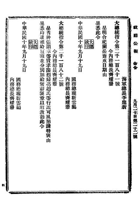 【政府公报】八5 - 北京印铸局.pdf