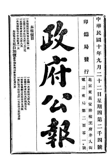 【政府公报】八7 - 北京印铸局.pdf