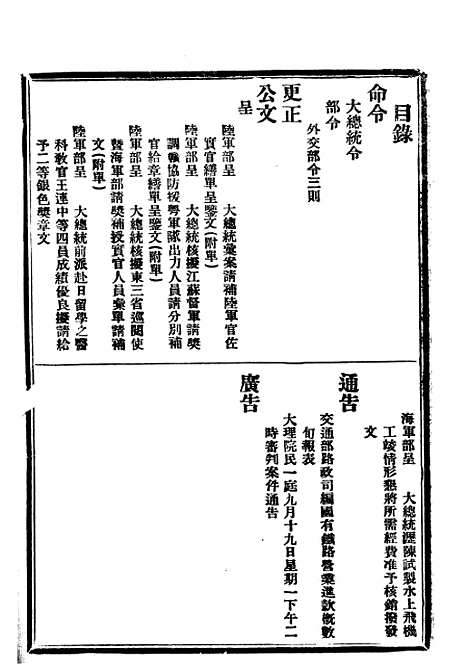 【政府公报】八7 - 北京印铸局.pdf