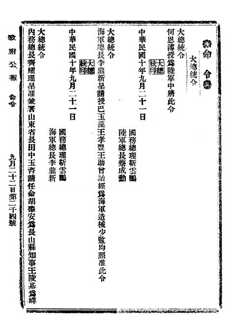 【政府公报】八7 - 北京印铸局.pdf