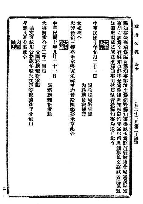 【政府公报】八7 - 北京印铸局.pdf