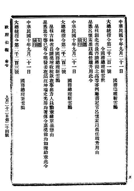 【政府公报】八7 - 北京印铸局.pdf