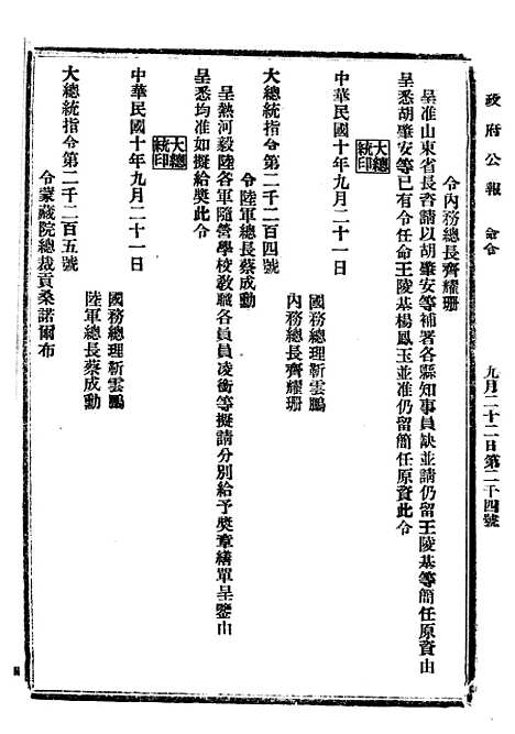 【政府公报】八7 - 北京印铸局.pdf