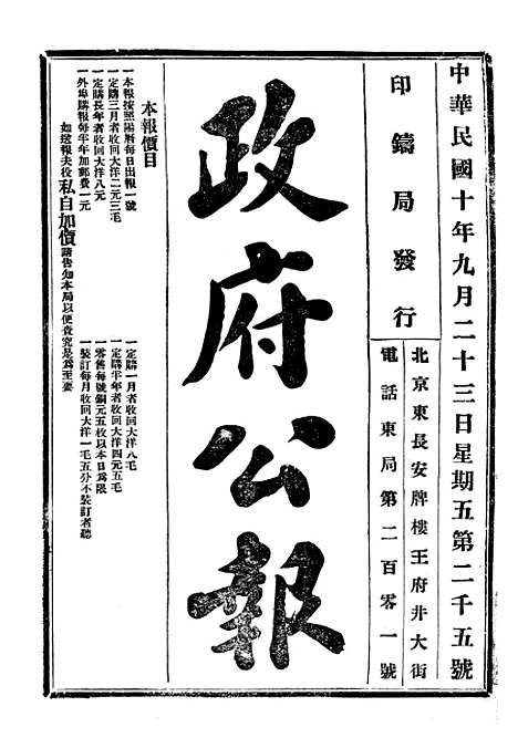 【政府公报】八8 - 北京印铸局.pdf