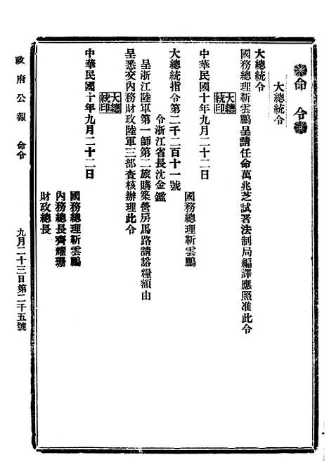 【政府公报】八8 - 北京印铸局.pdf