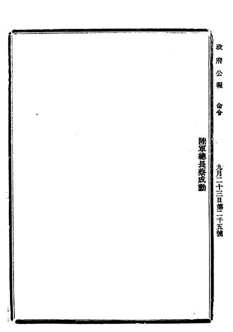 【政府公报】八8 - 北京印铸局.pdf