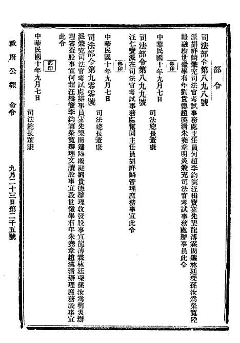 【政府公报】八8 - 北京印铸局.pdf