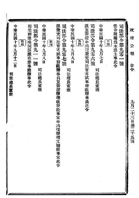 【政府公报】八8 - 北京印铸局.pdf