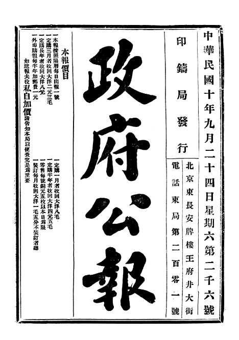 【政府公报】八9 - 北京印铸局.pdf