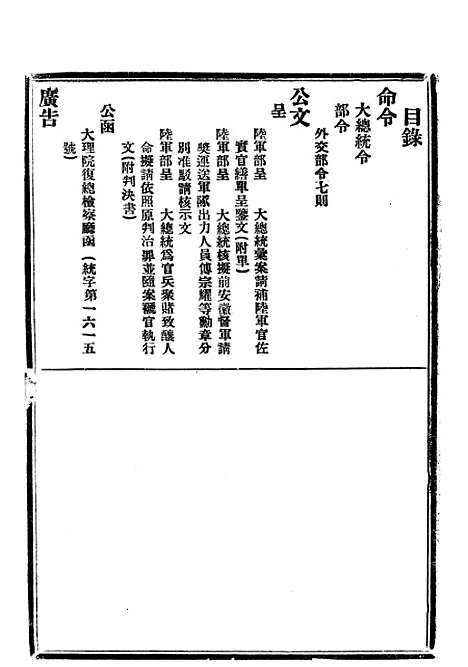 【政府公报】八9 - 北京印铸局.pdf