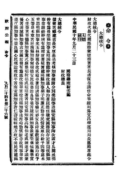 【政府公报】八9 - 北京印铸局.pdf