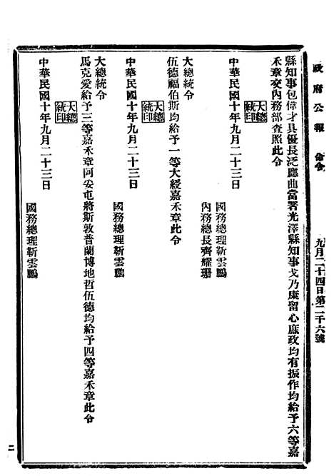 【政府公报】八9 - 北京印铸局.pdf