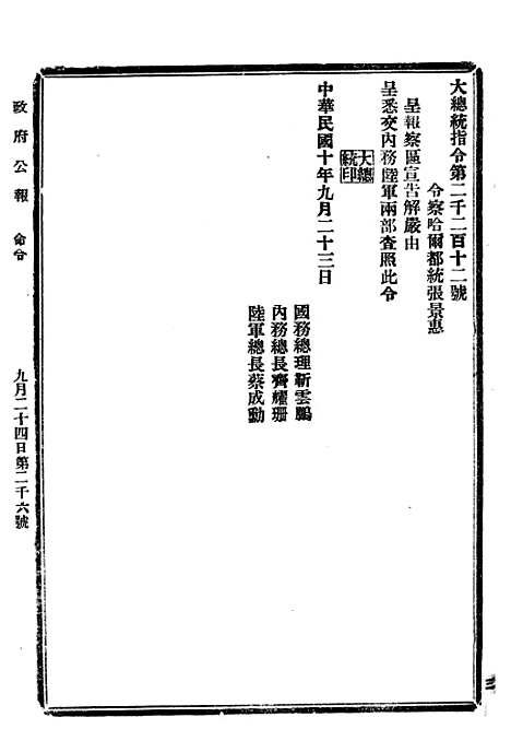 【政府公报】八9 - 北京印铸局.pdf