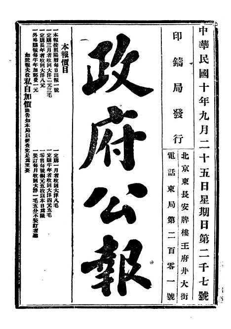 【政府公报】九0 - 北京印铸局.pdf