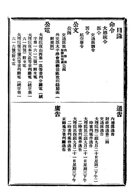 【政府公报】九0 - 北京印铸局.pdf