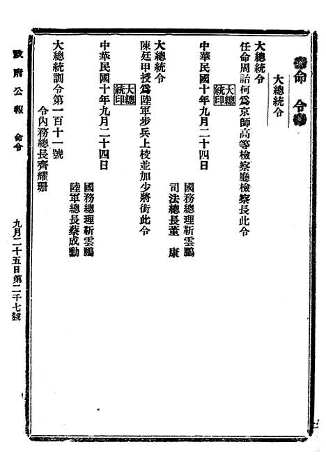 【政府公报】九0 - 北京印铸局.pdf