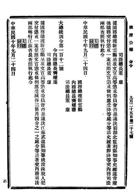 【政府公报】九0 - 北京印铸局.pdf