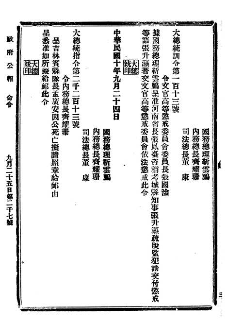 【政府公报】九0 - 北京印铸局.pdf