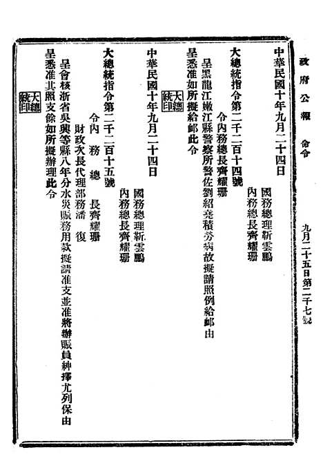 【政府公报】九0 - 北京印铸局.pdf