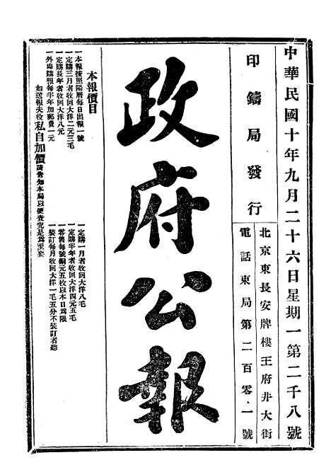 【政府公报】九1 - 北京印铸局.pdf