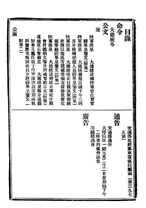 【政府公报】九1 - 北京印铸局.pdf