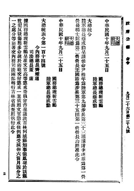 【政府公报】九1 - 北京印铸局.pdf