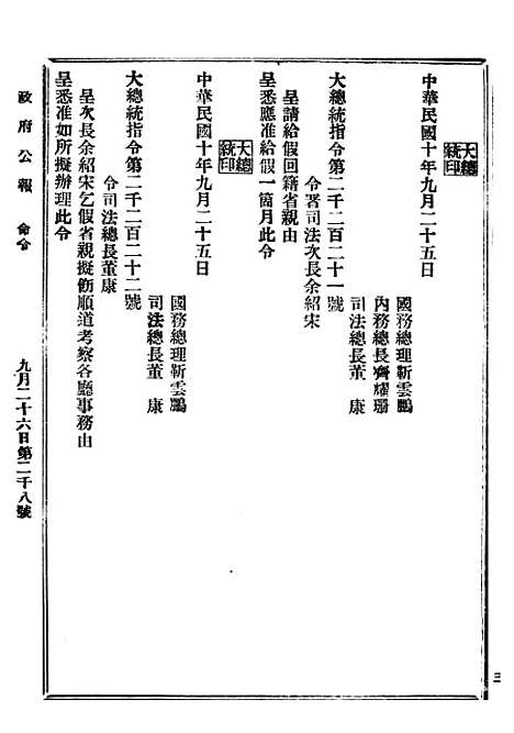 【政府公报】九1 - 北京印铸局.pdf