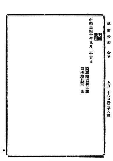 【政府公报】九1 - 北京印铸局.pdf