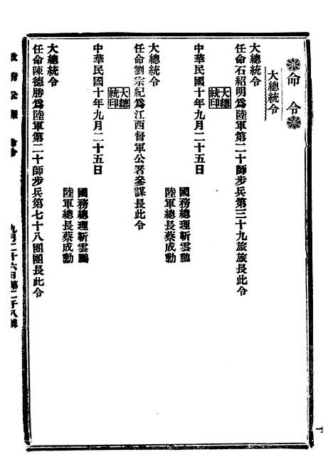 【政府公报】九2 - 北京印铸局.pdf