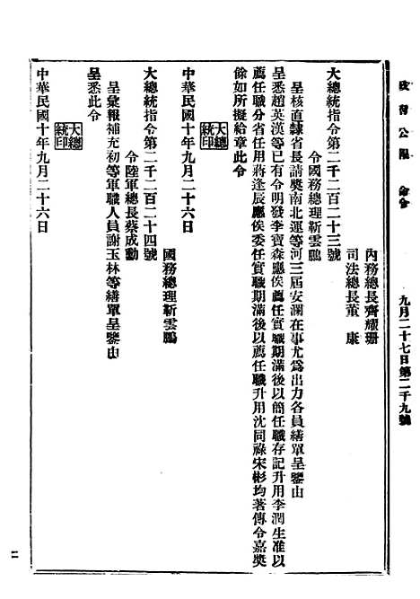 【政府公报】九2 - 北京印铸局.pdf