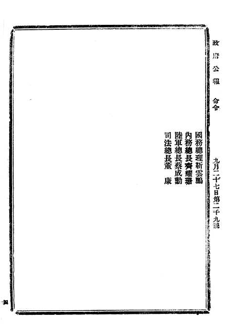 【政府公报】九2 - 北京印铸局.pdf