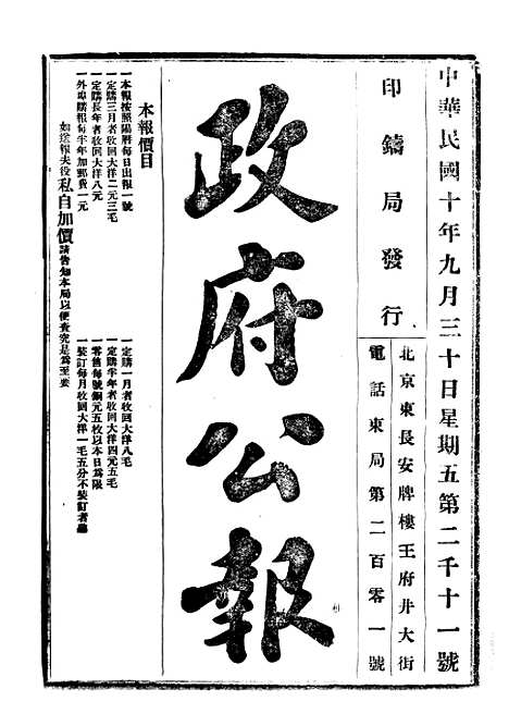 【政府公报】九4 - 北京印铸局.pdf