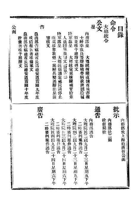 【政府公报】九4 - 北京印铸局.pdf