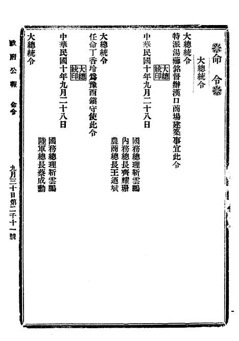 【政府公报】九4 - 北京印铸局.pdf