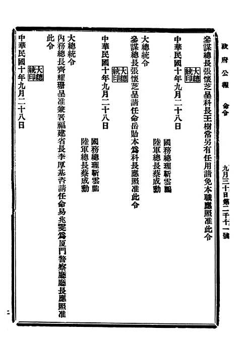 【政府公报】九4 - 北京印铸局.pdf