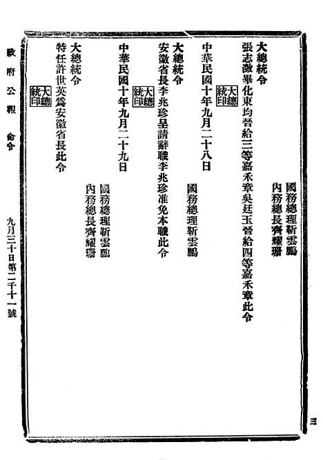 【政府公报】九4 - 北京印铸局.pdf