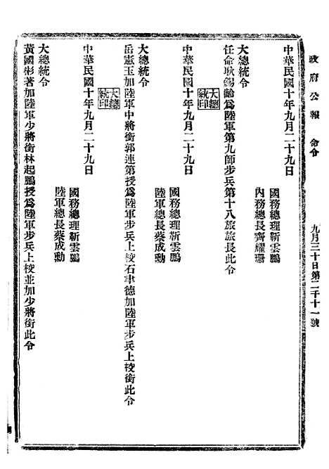 【政府公报】九4 - 北京印铸局.pdf