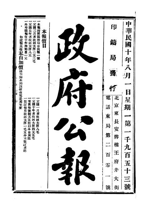 【政府公报】九5 - 北京印铸局.pdf