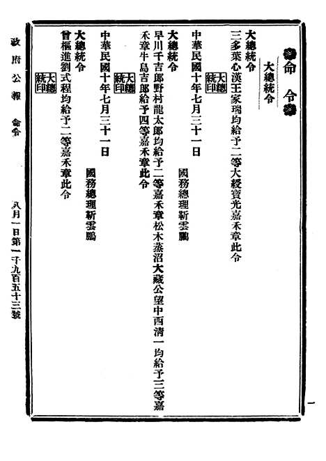 【政府公报】九5 - 北京印铸局.pdf