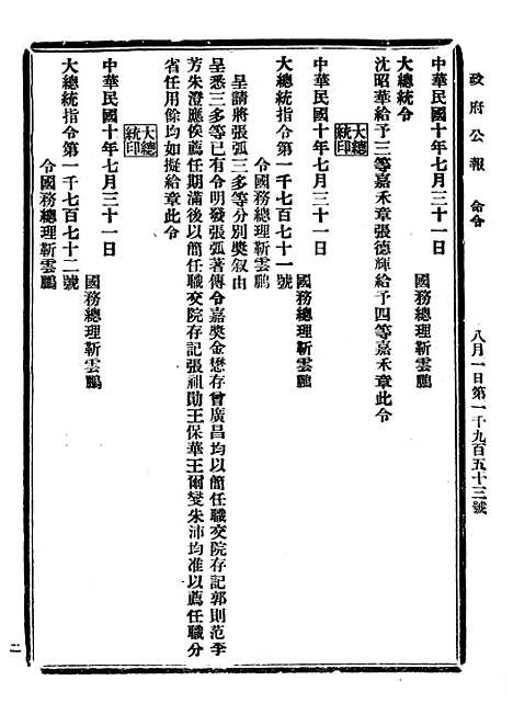 【政府公报】九5 - 北京印铸局.pdf