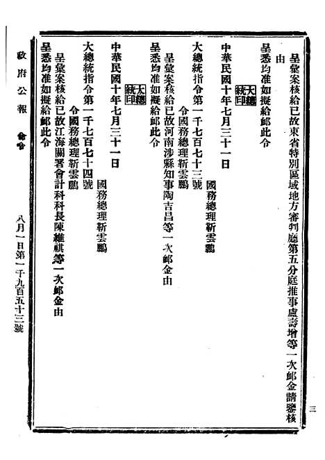 【政府公报】九5 - 北京印铸局.pdf